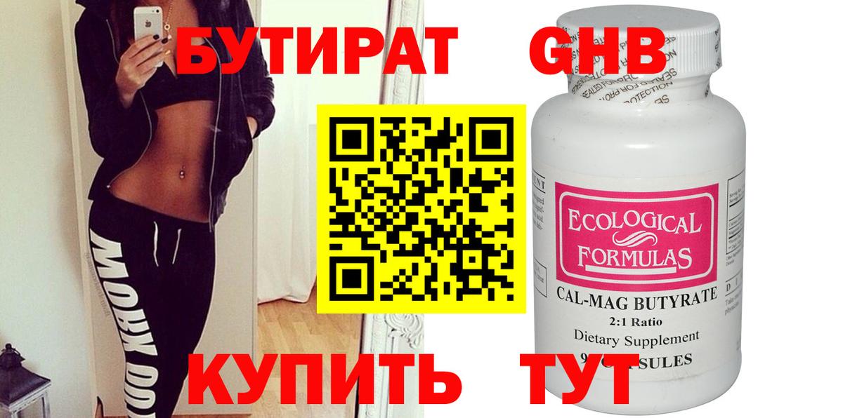Энгельс  БУТИРАТ вода  БУТИРАТ  Вход с VPN 