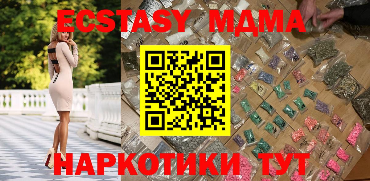 МДМА  Вход с VPN  МДМА кристаллы  Энгельс  MDMA молли 