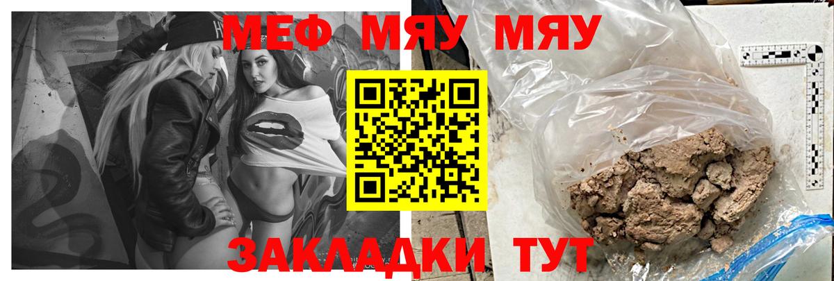 МЕФ  Вход с VPN  Энгельс  Мефедрон мука 
