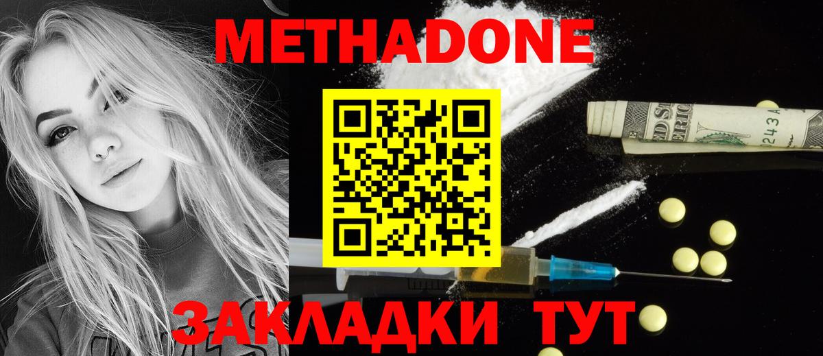 МЕТАДОН methadone  МЕТАДОН мёд  Энгельс      Вход с VPN 