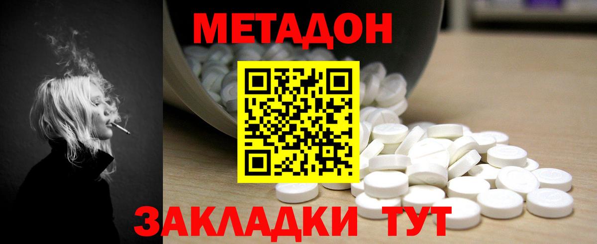 Метадон белоснежный Энгельс